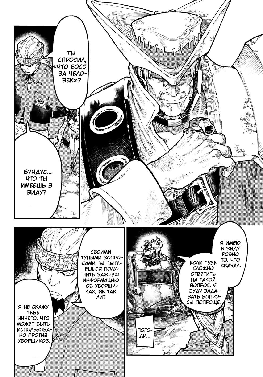 Read Gachiakuta RU Manga Online