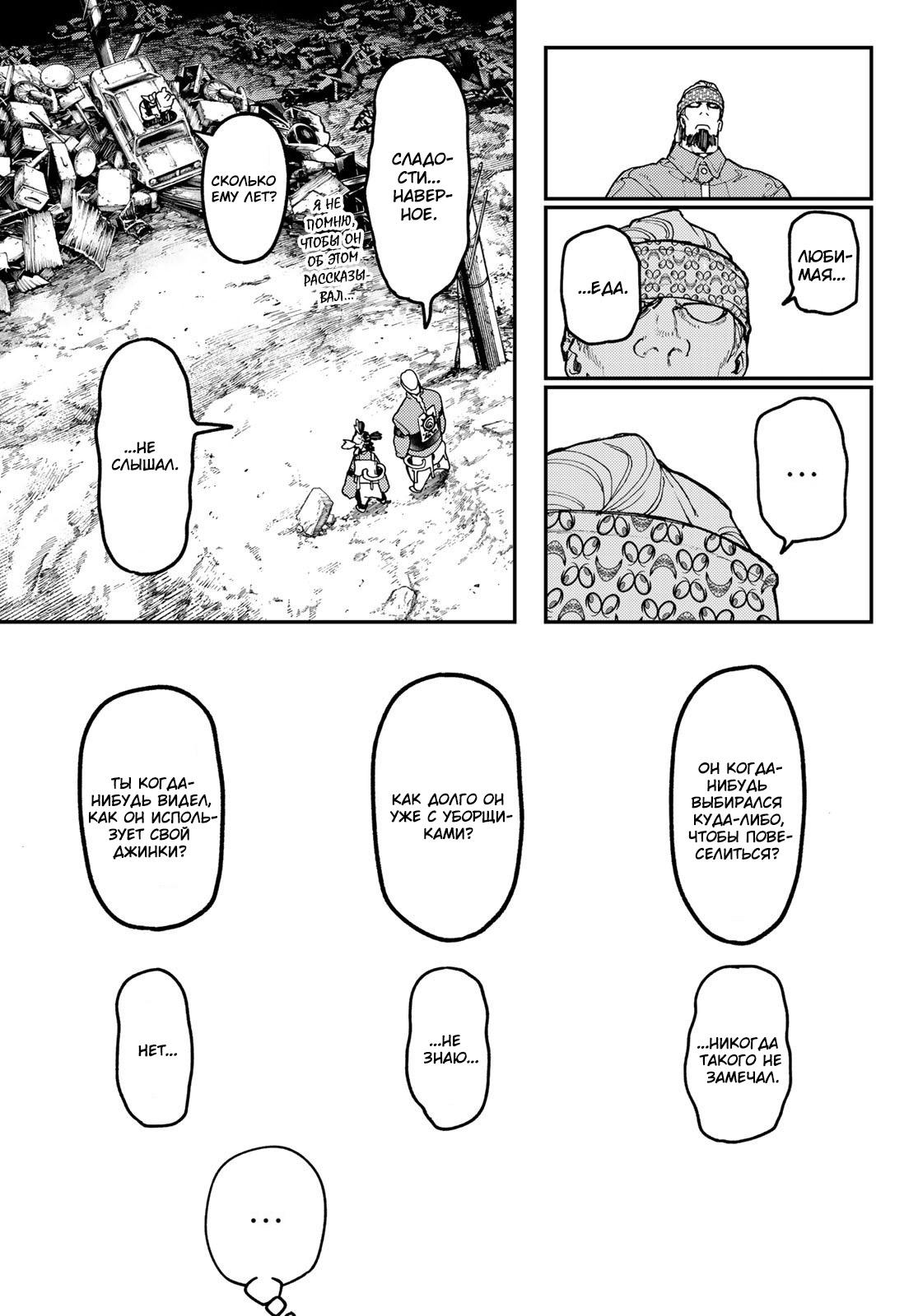 Read Gachiakuta RU Manga Online