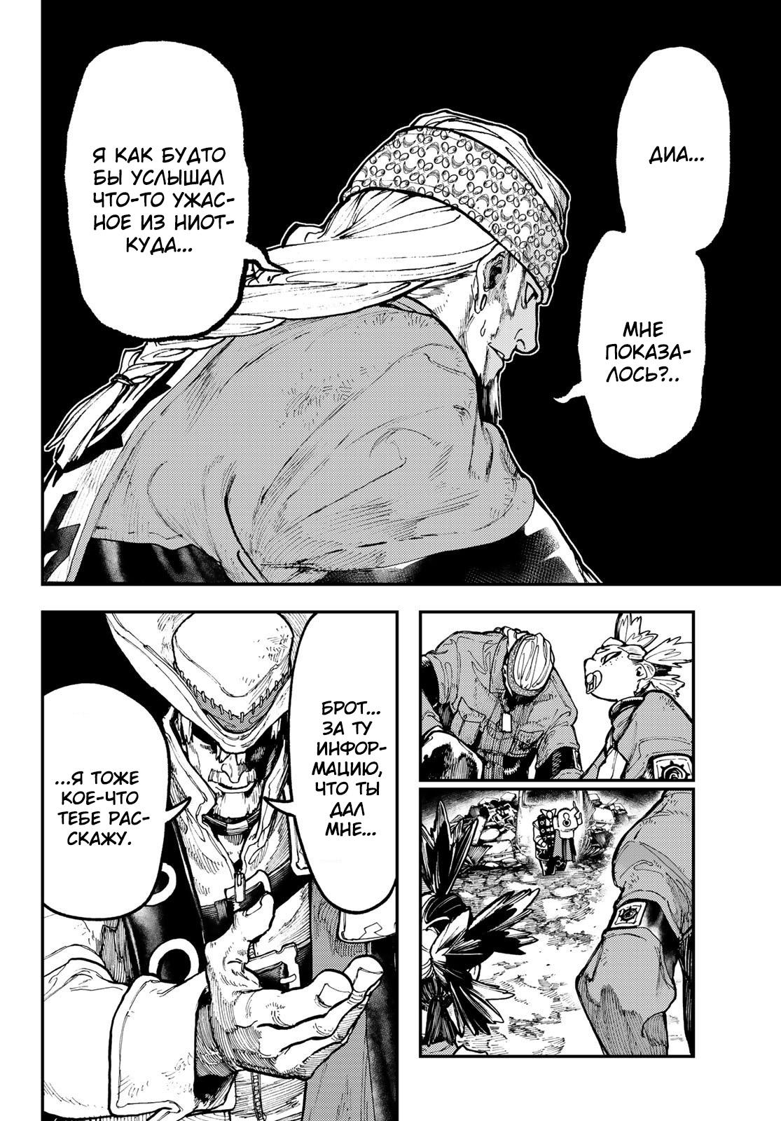 Read Gachiakuta RU Manga Online