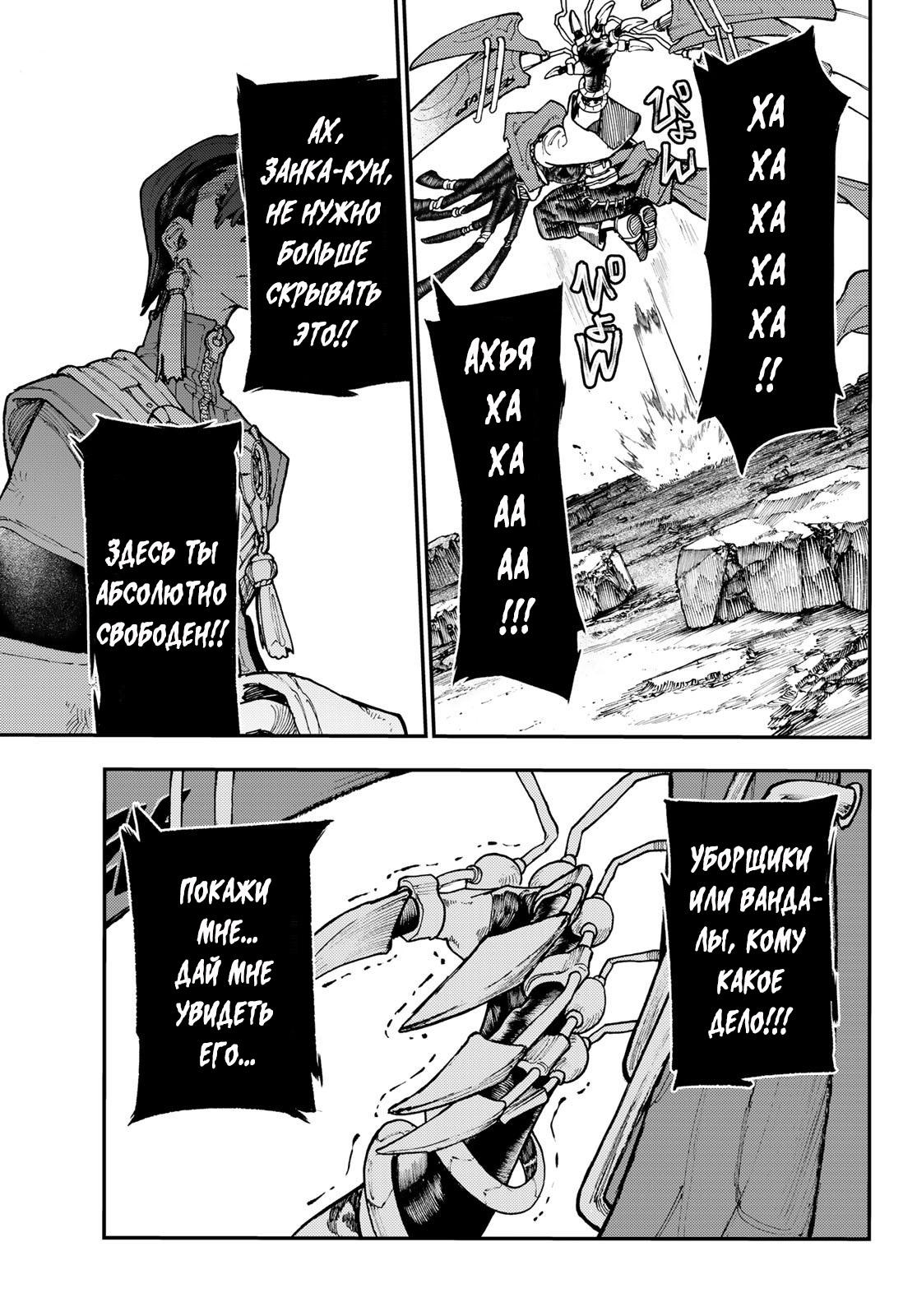 Read Gachiakuta RU Manga Online