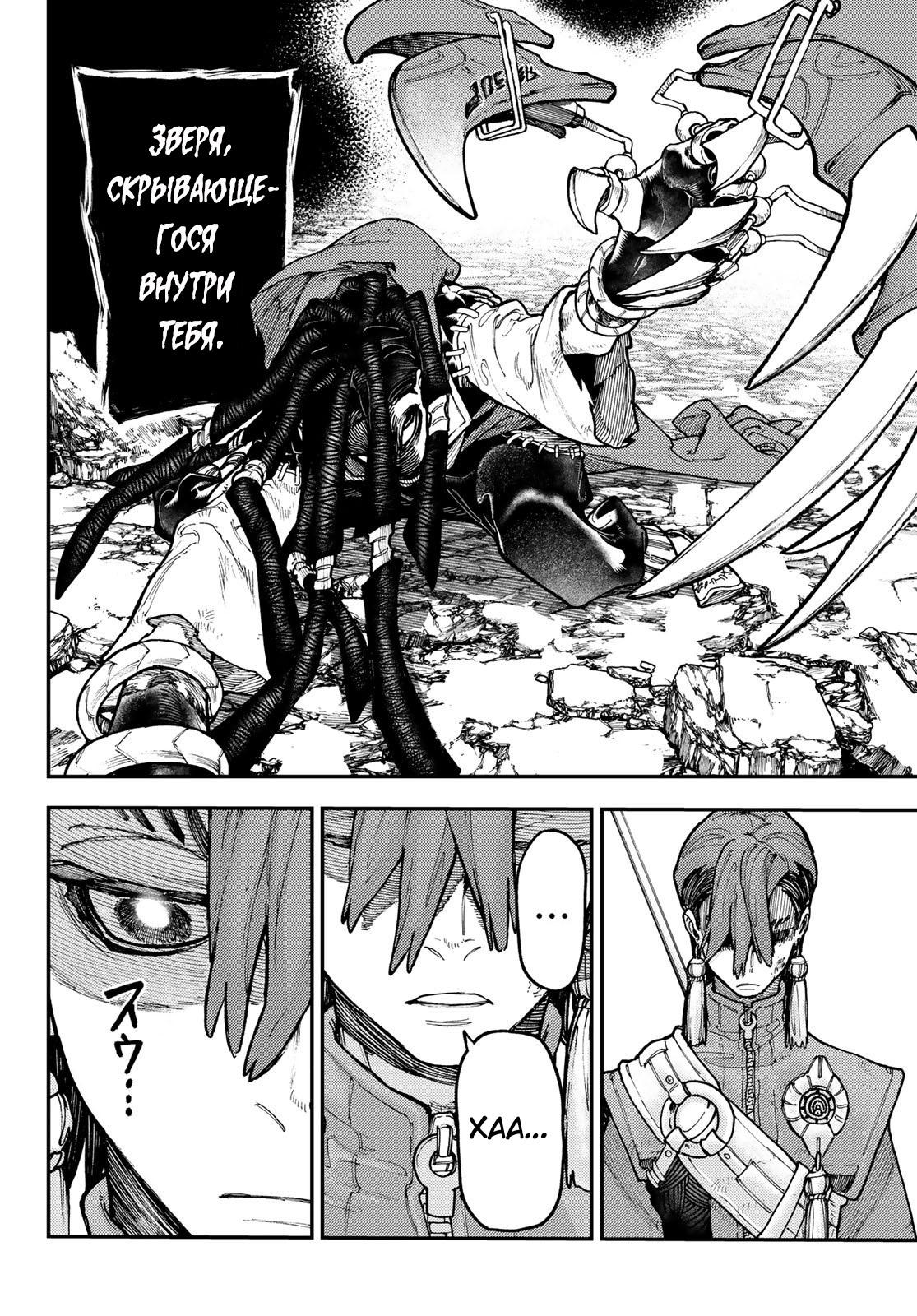 Read Gachiakuta RU Manga Online