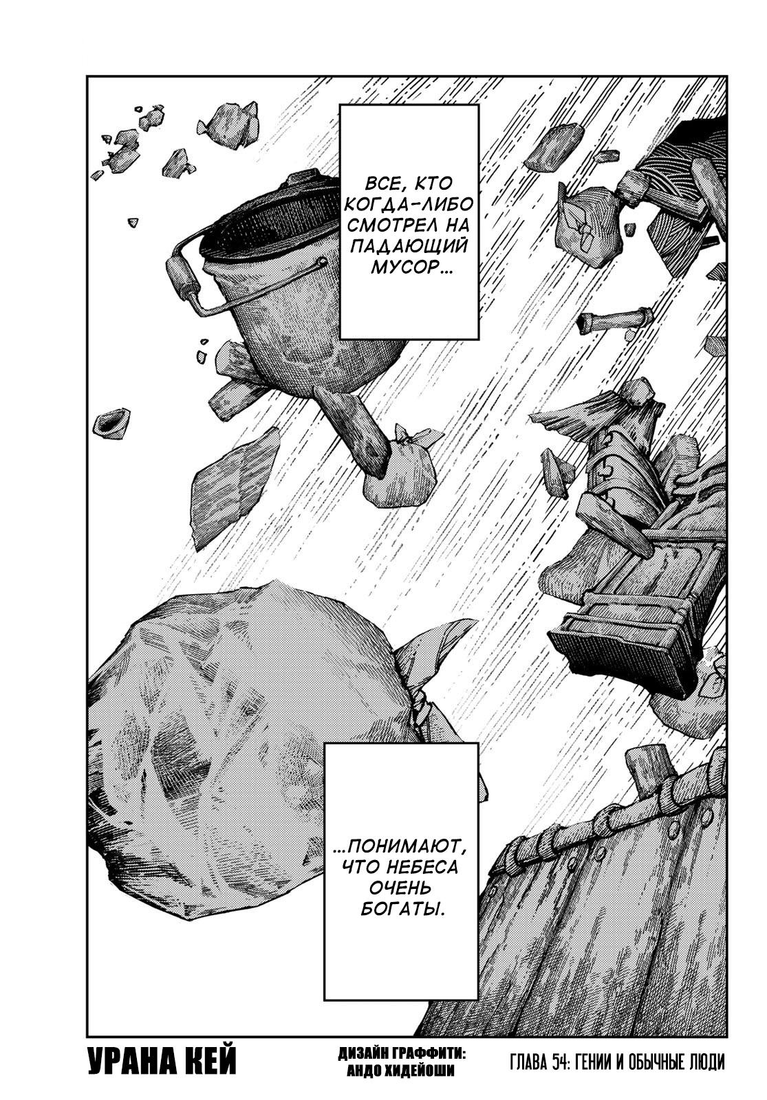 Read Gachiakuta RU Manga Online