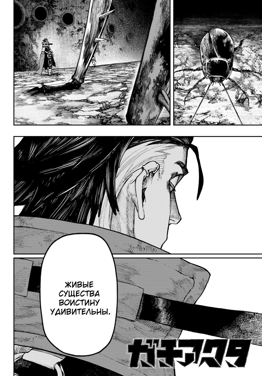 Read Gachiakuta RU Manga Online