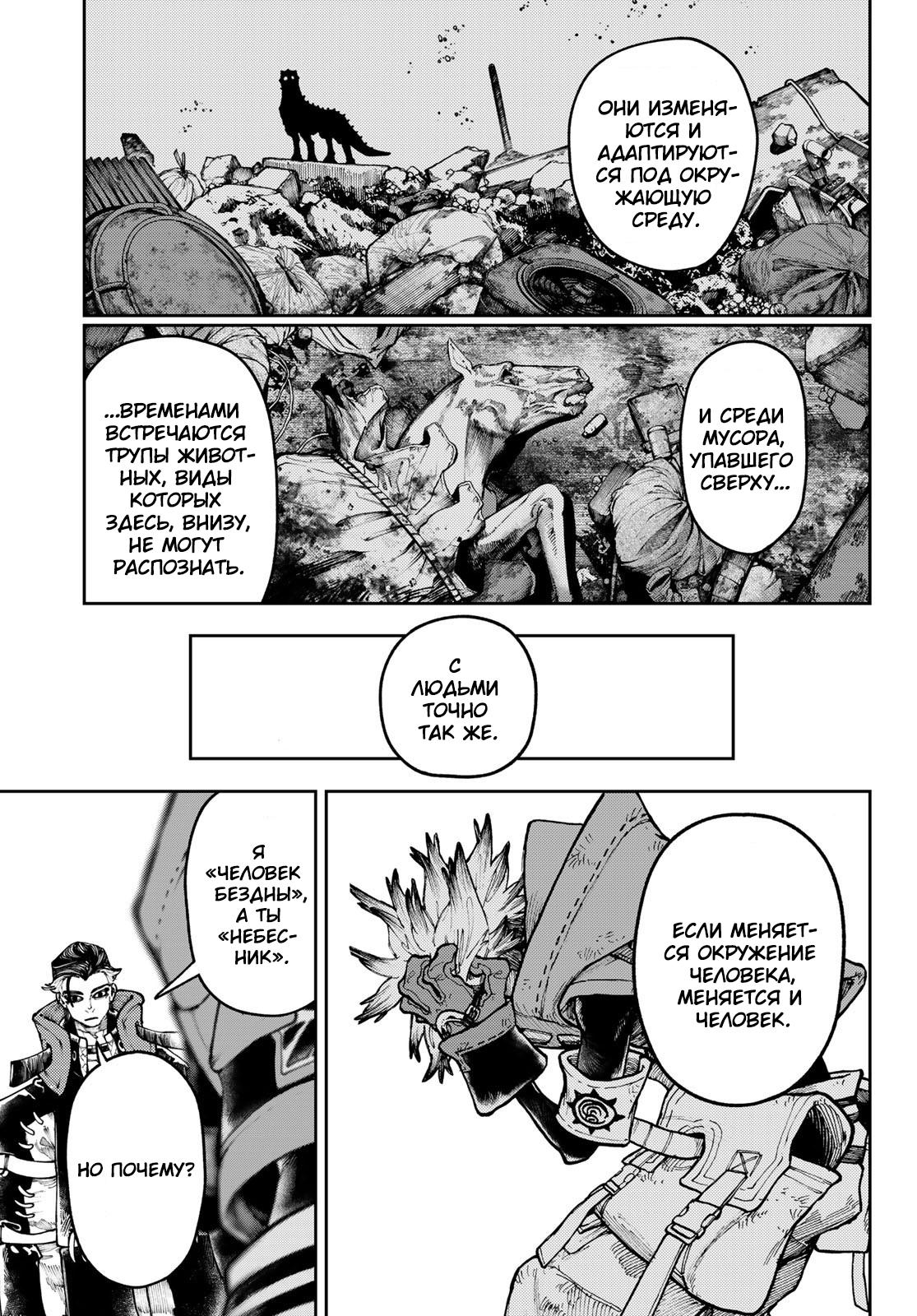 Read Gachiakuta RU Manga Online