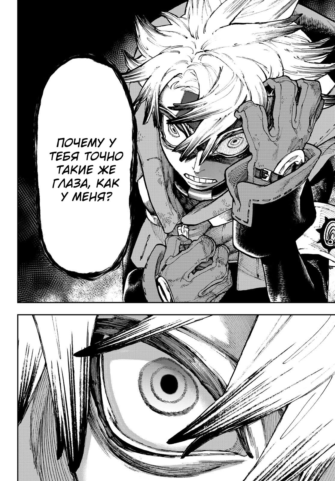 Read Gachiakuta RU Manga Online