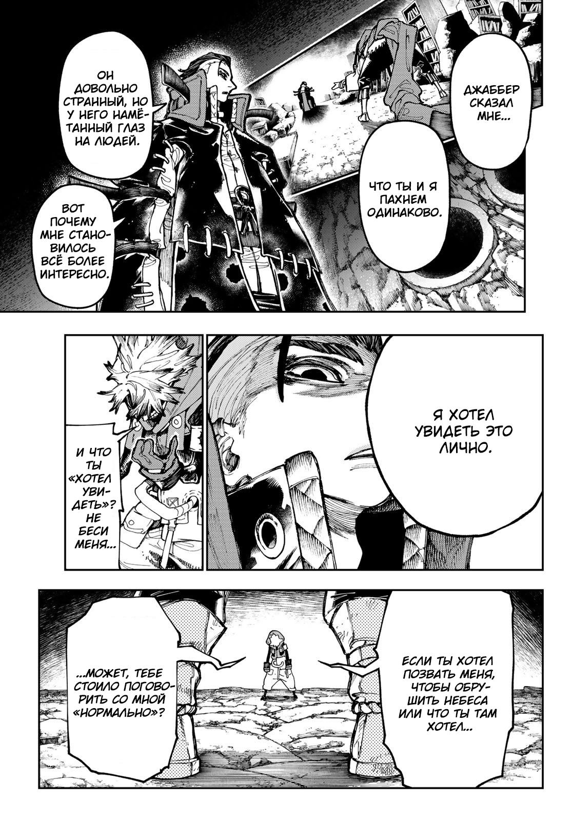 Read Gachiakuta RU Manga Online