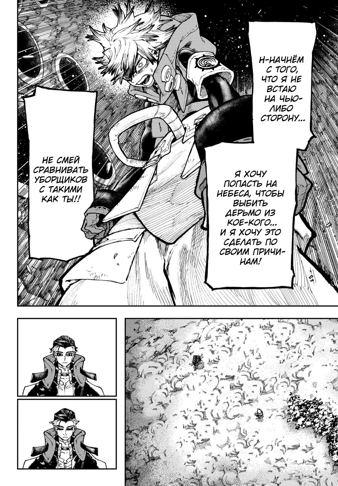 Read Gachiakuta RU Manga Online