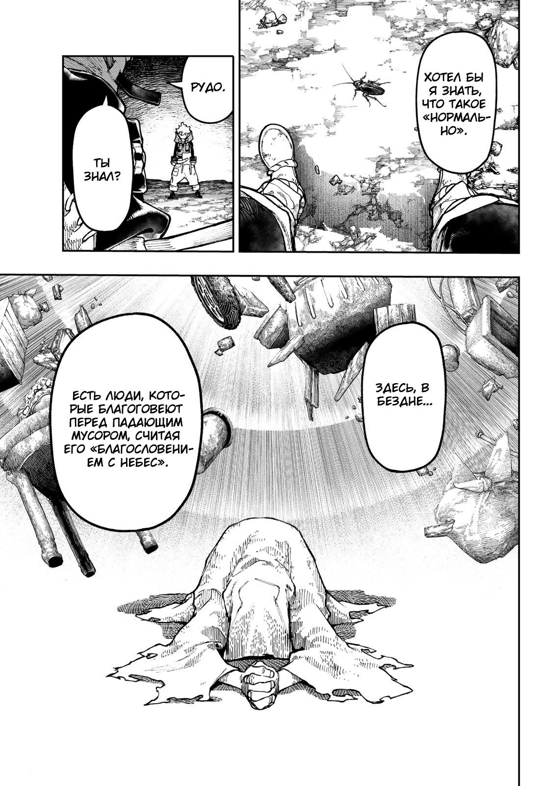 Read Gachiakuta RU Manga Online