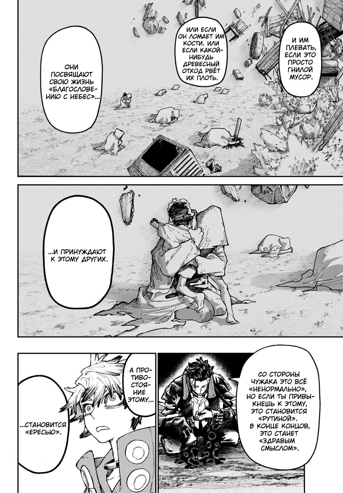 Read Gachiakuta RU Manga Online