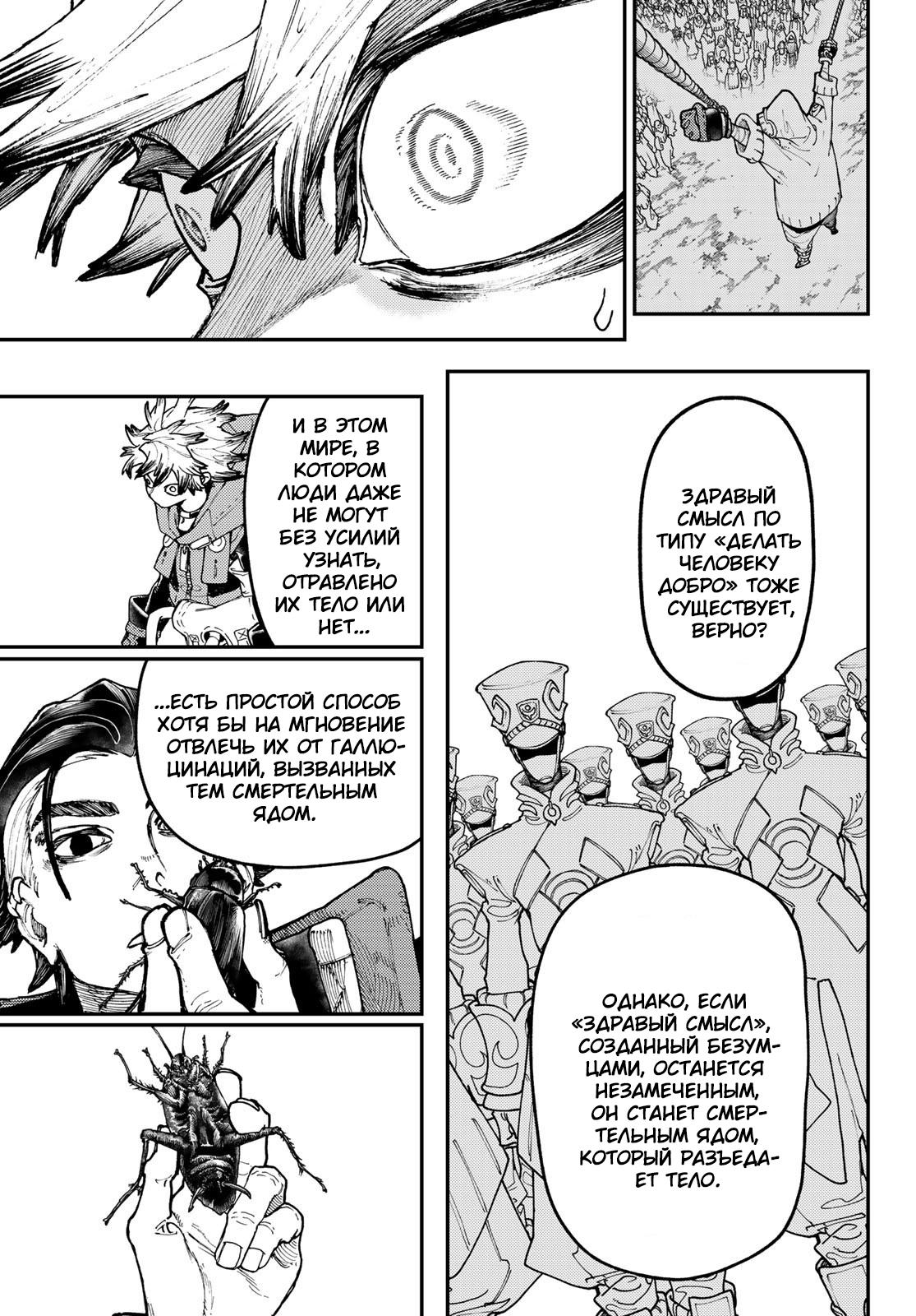 Read Gachiakuta RU Manga Online