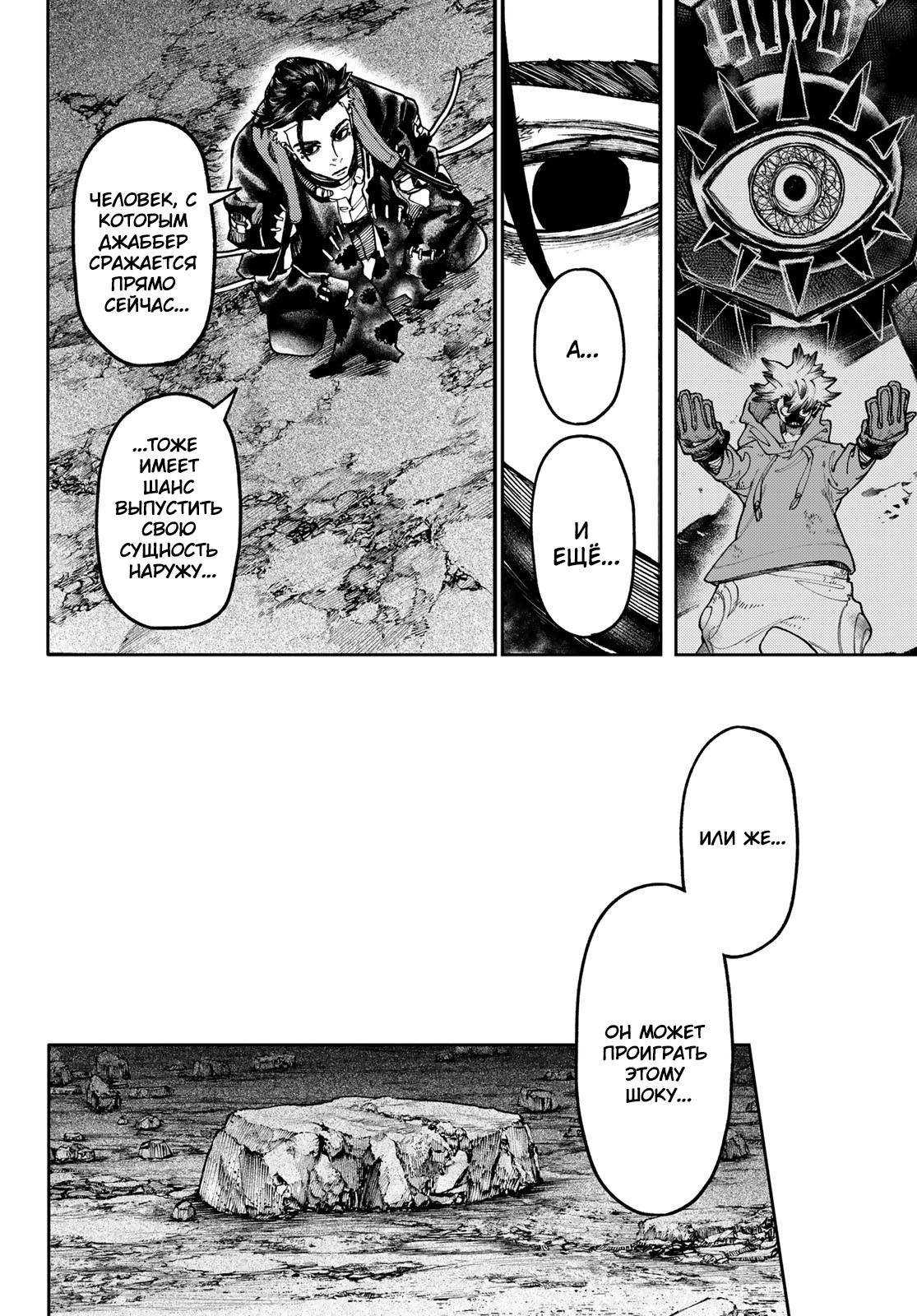 Read Gachiakuta RU Manga Online