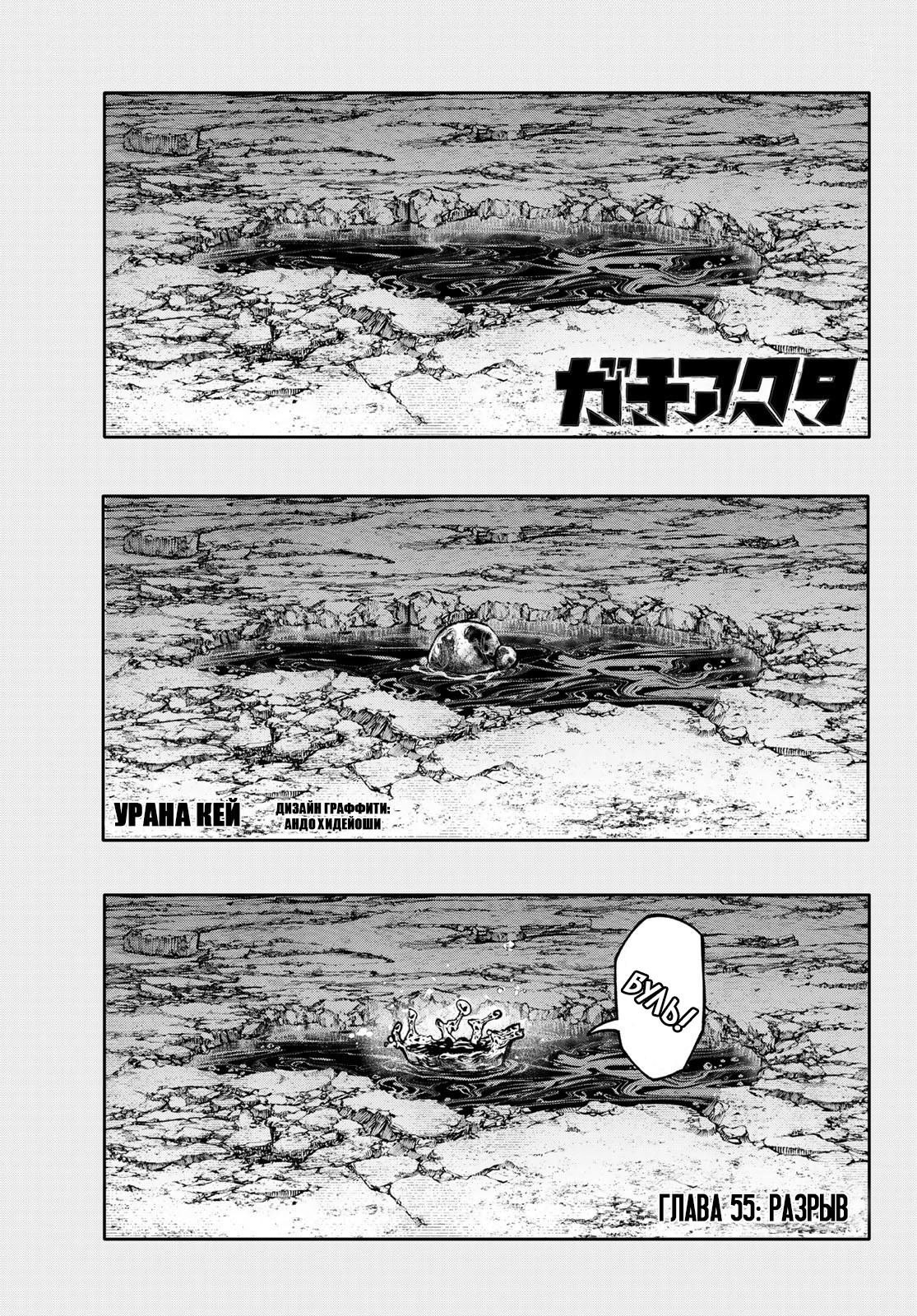 Read Gachiakuta RU Manga Online
