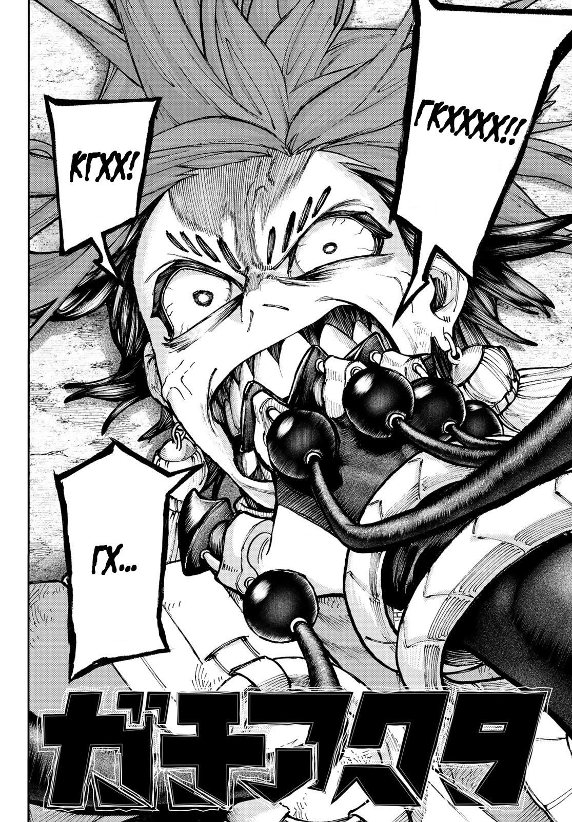 Read Gachiakuta RU Manga Online