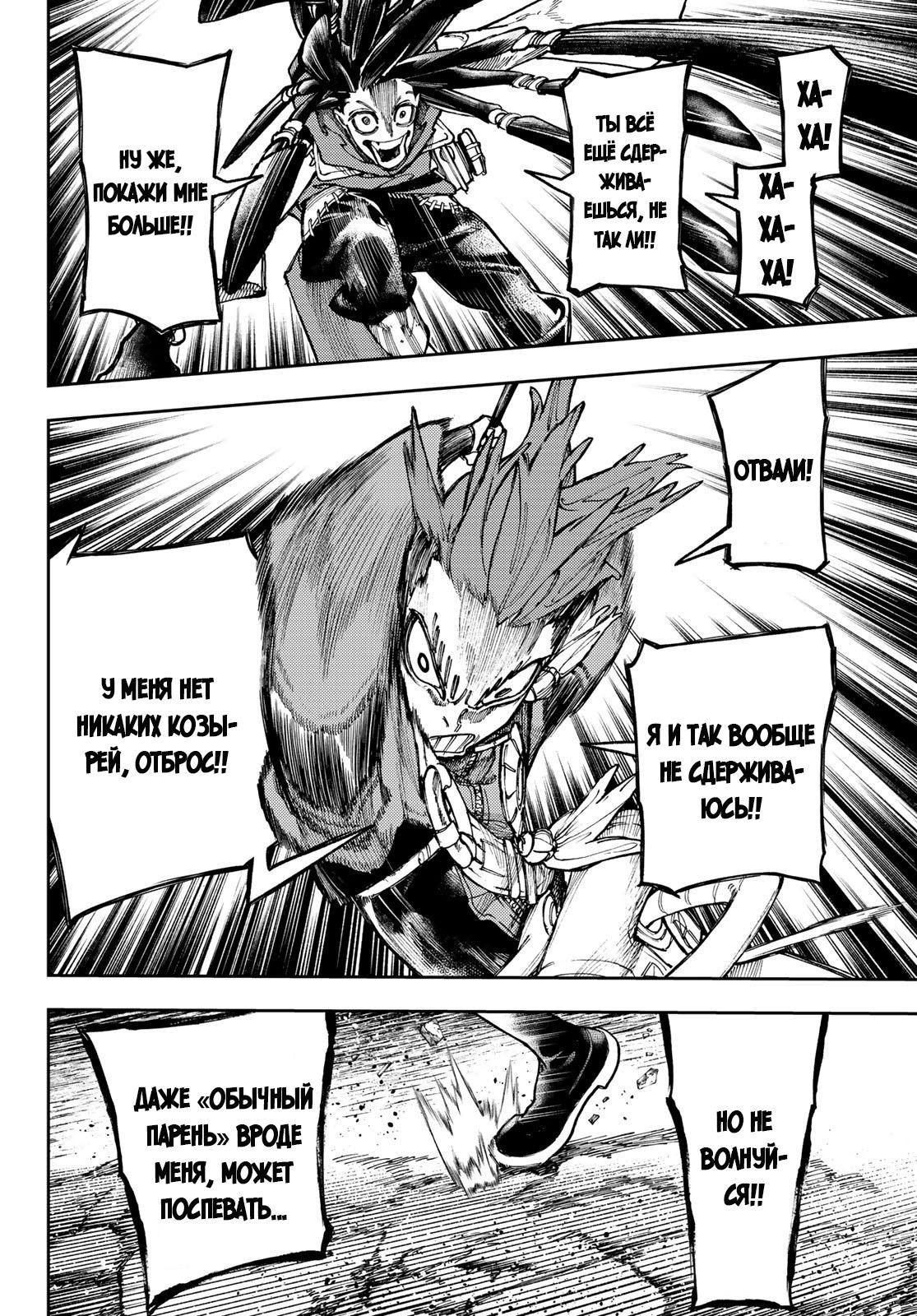 Read Gachiakuta RU Manga Online