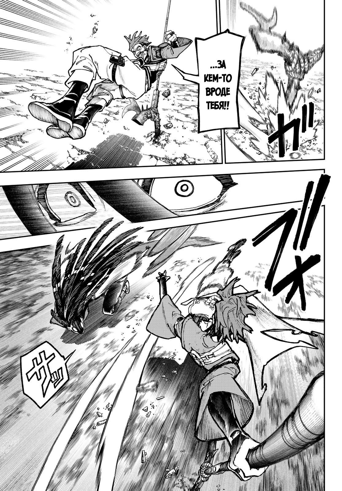 Read Gachiakuta RU Manga Online