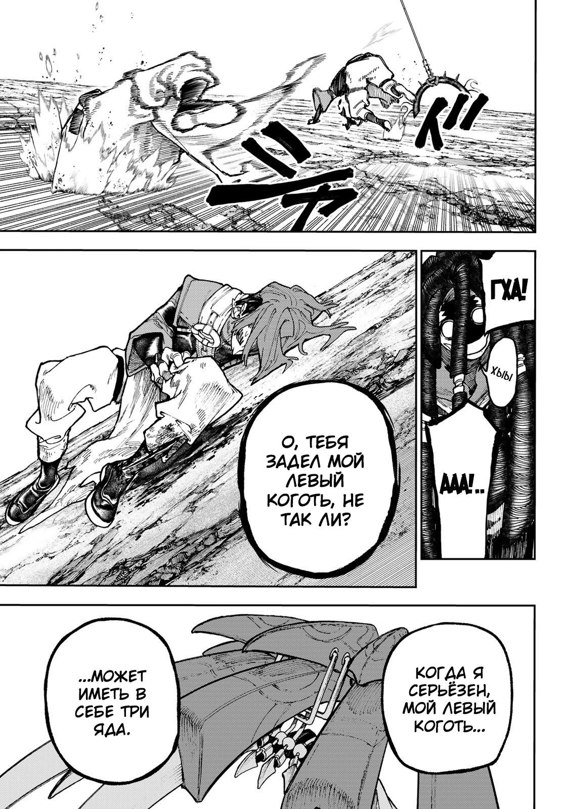 Read Gachiakuta RU Manga Online