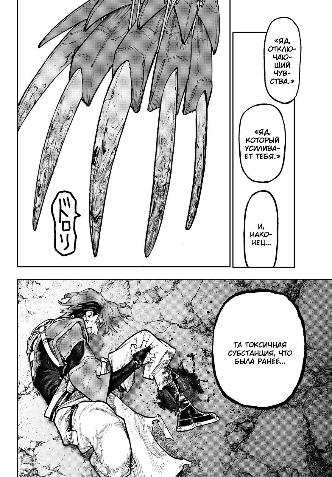 Read Gachiakuta RU Manga Online