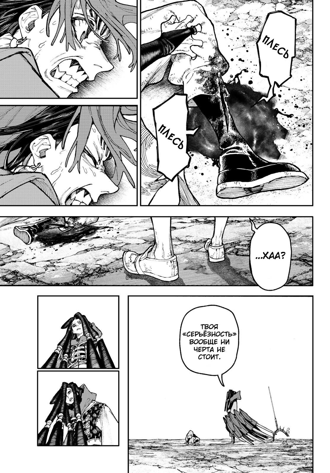 Read Gachiakuta RU Manga Online