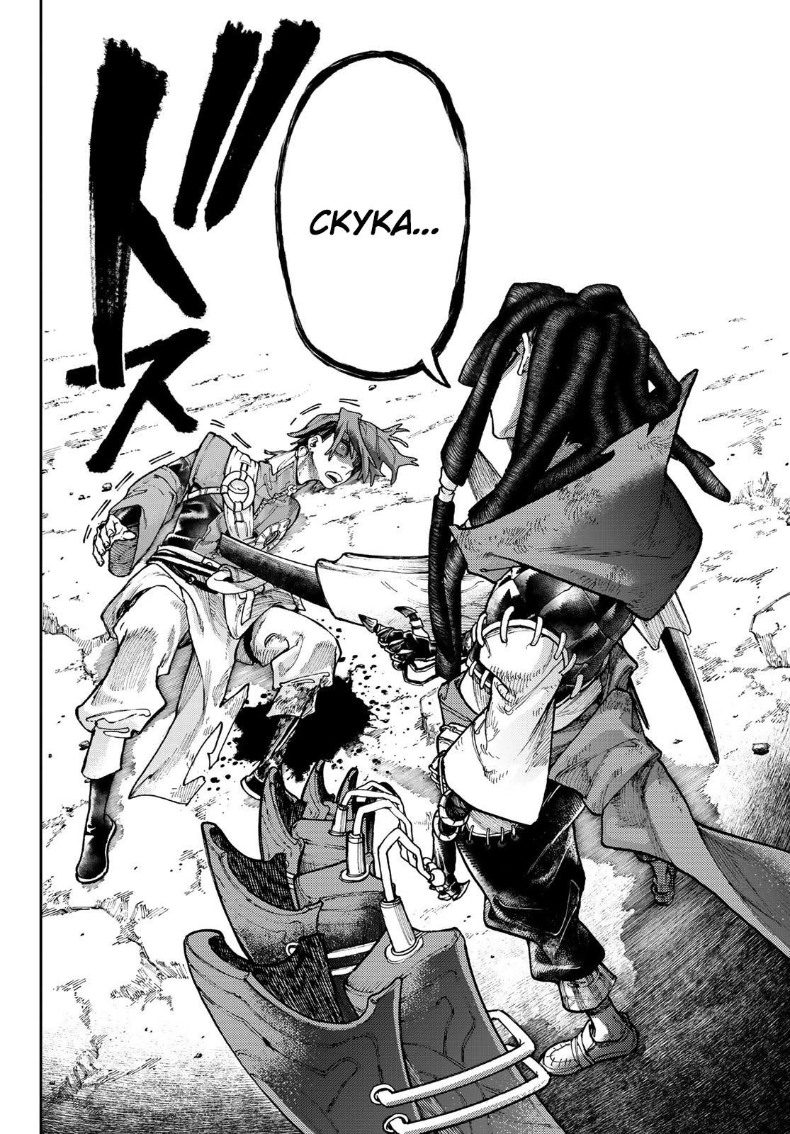 Read Gachiakuta RU Manga Online