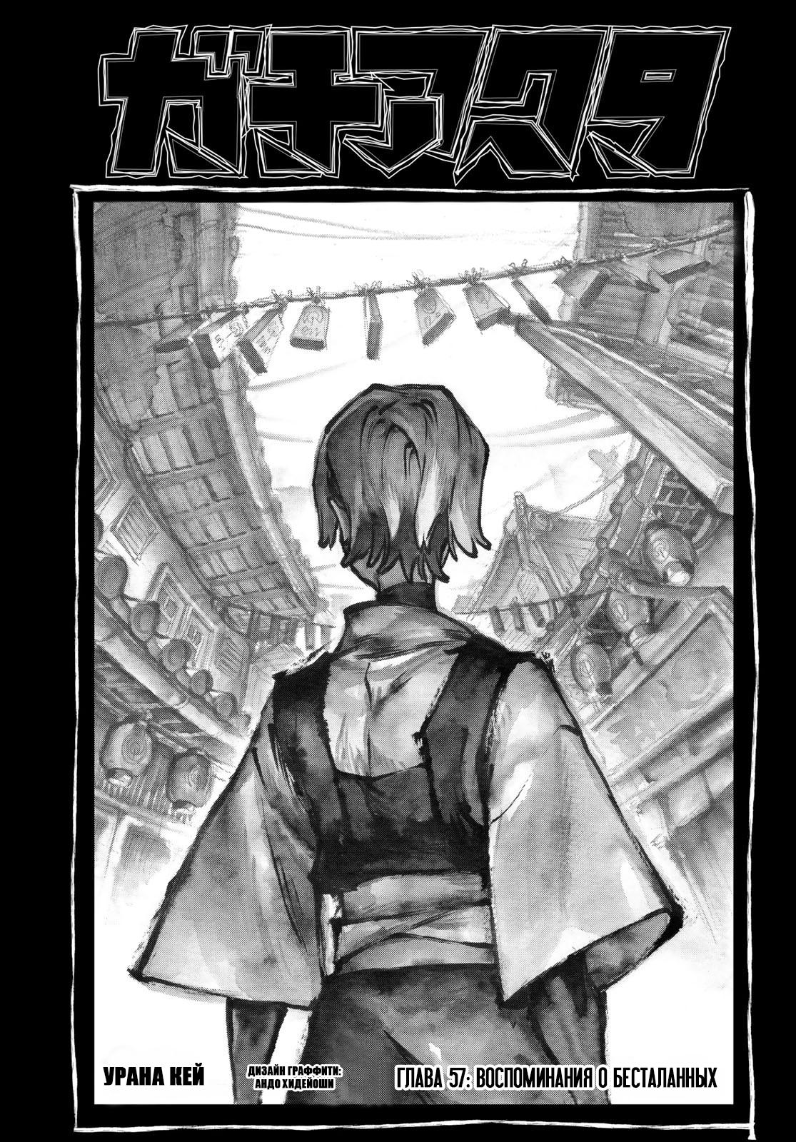 Read Gachiakuta RU Manga Online
