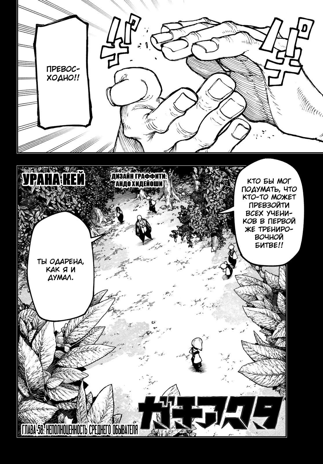 Read Gachiakuta RU Manga Online
