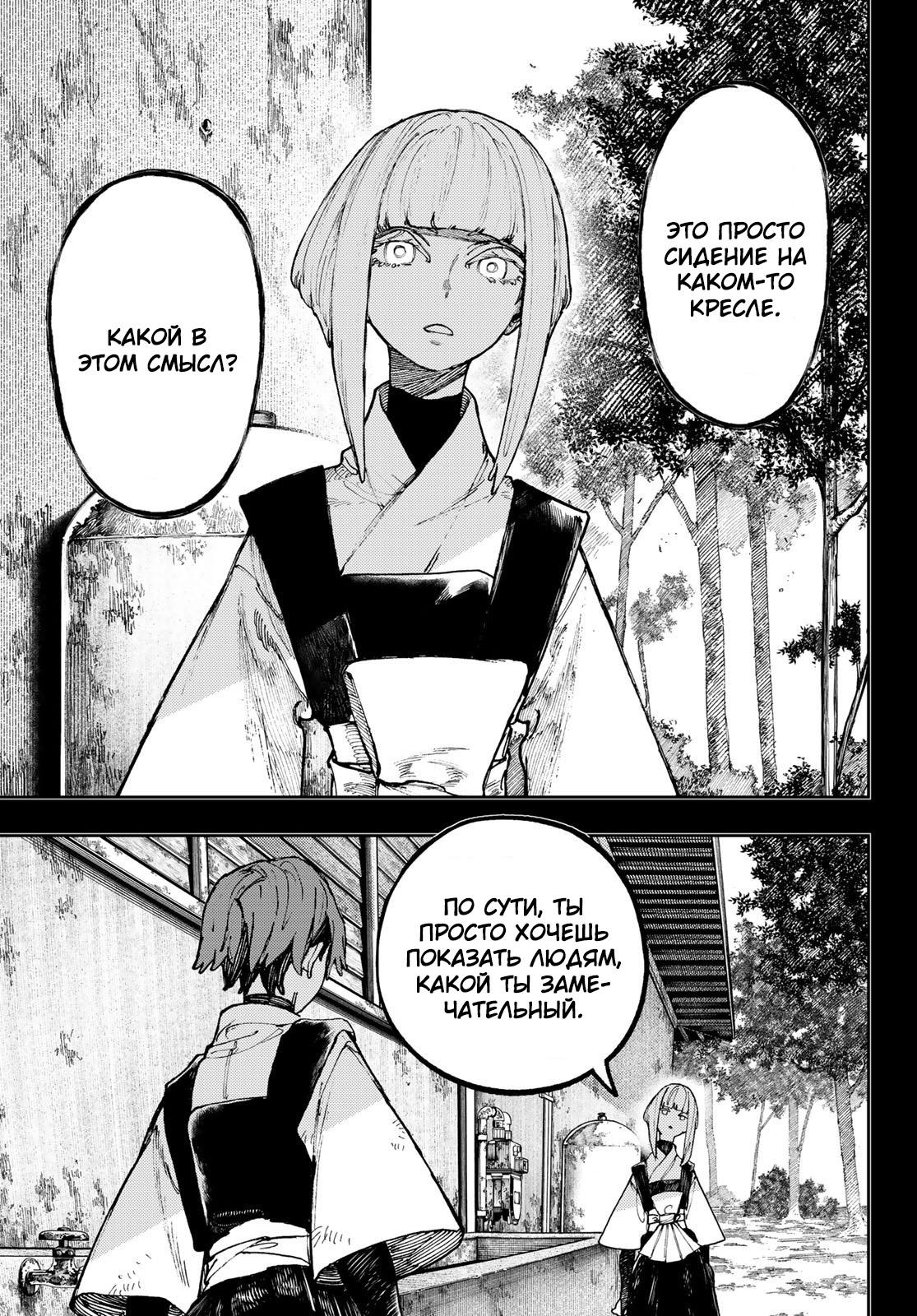 Read Gachiakuta RU Manga Online
