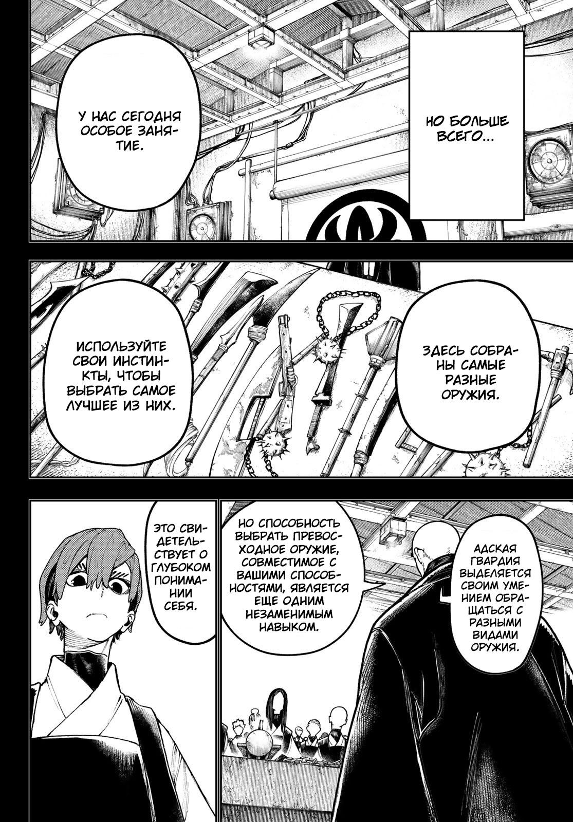 Read Gachiakuta RU Manga Online