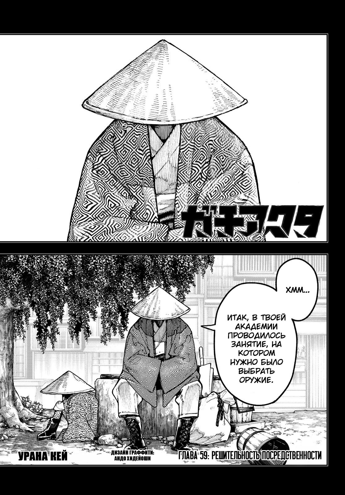 Read Gachiakuta RU Manga Online