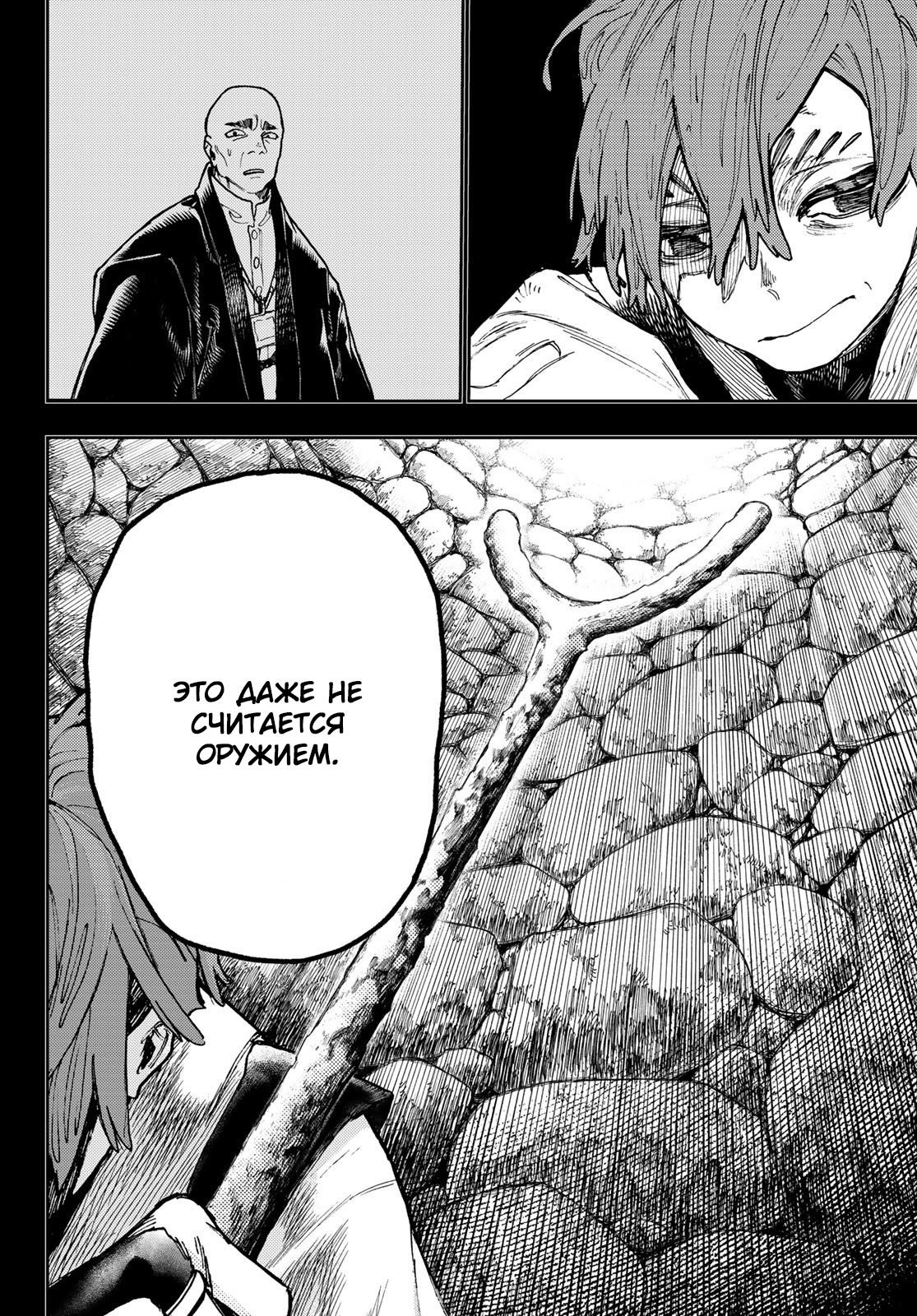 Read Gachiakuta RU Manga Online