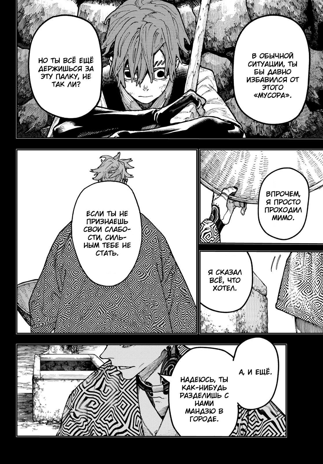 Read Gachiakuta RU Manga Online