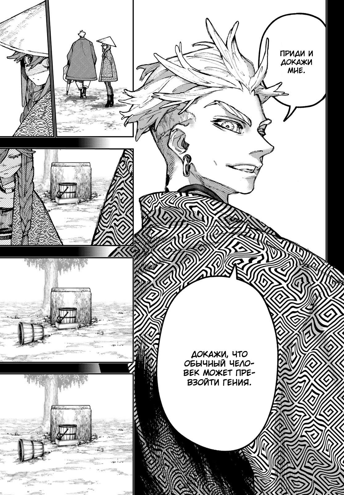 Read Gachiakuta RU Manga Online