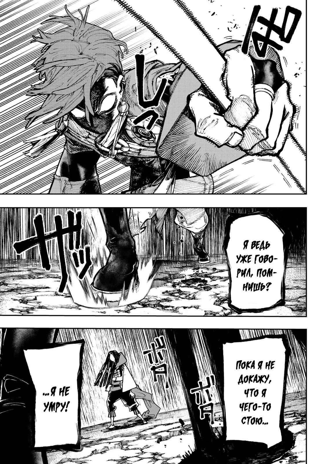 Read Gachiakuta RU Manga Online