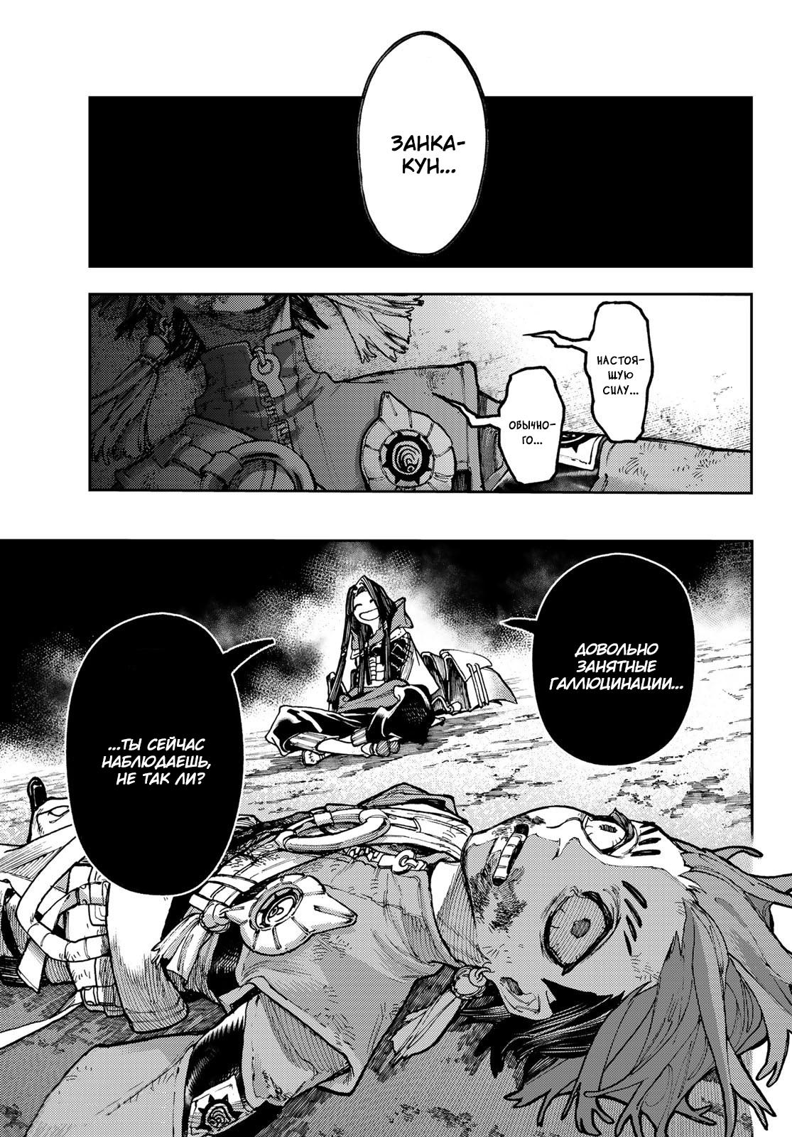 Read Gachiakuta RU Manga Online