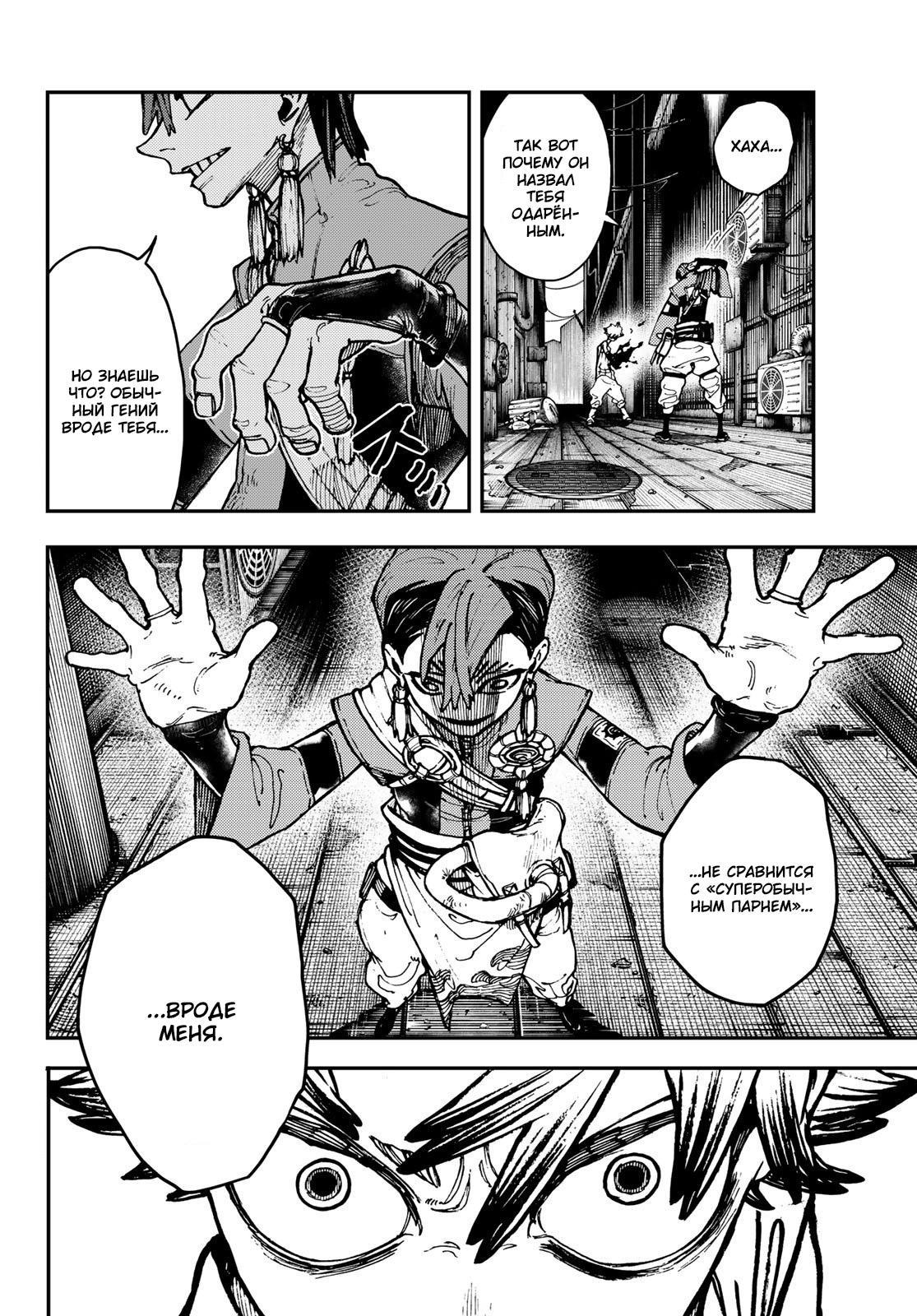 Read Gachiakuta RU Manga Online