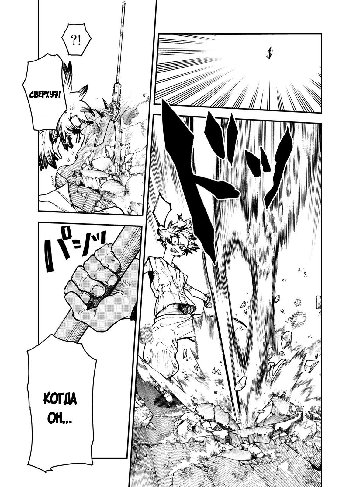 Read Gachiakuta RU Manga Online