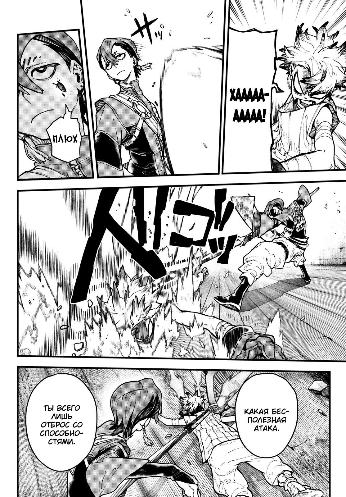 Read Gachiakuta RU Manga Online