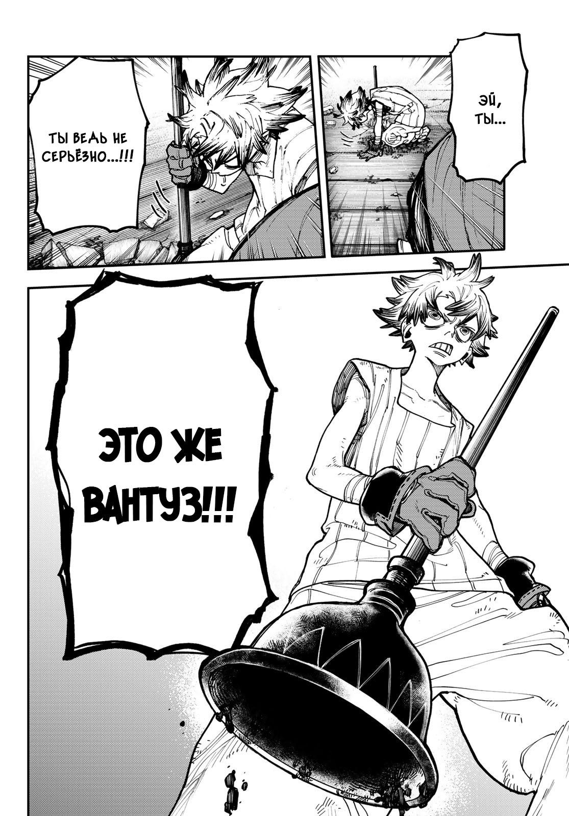 Read Gachiakuta RU Manga Online