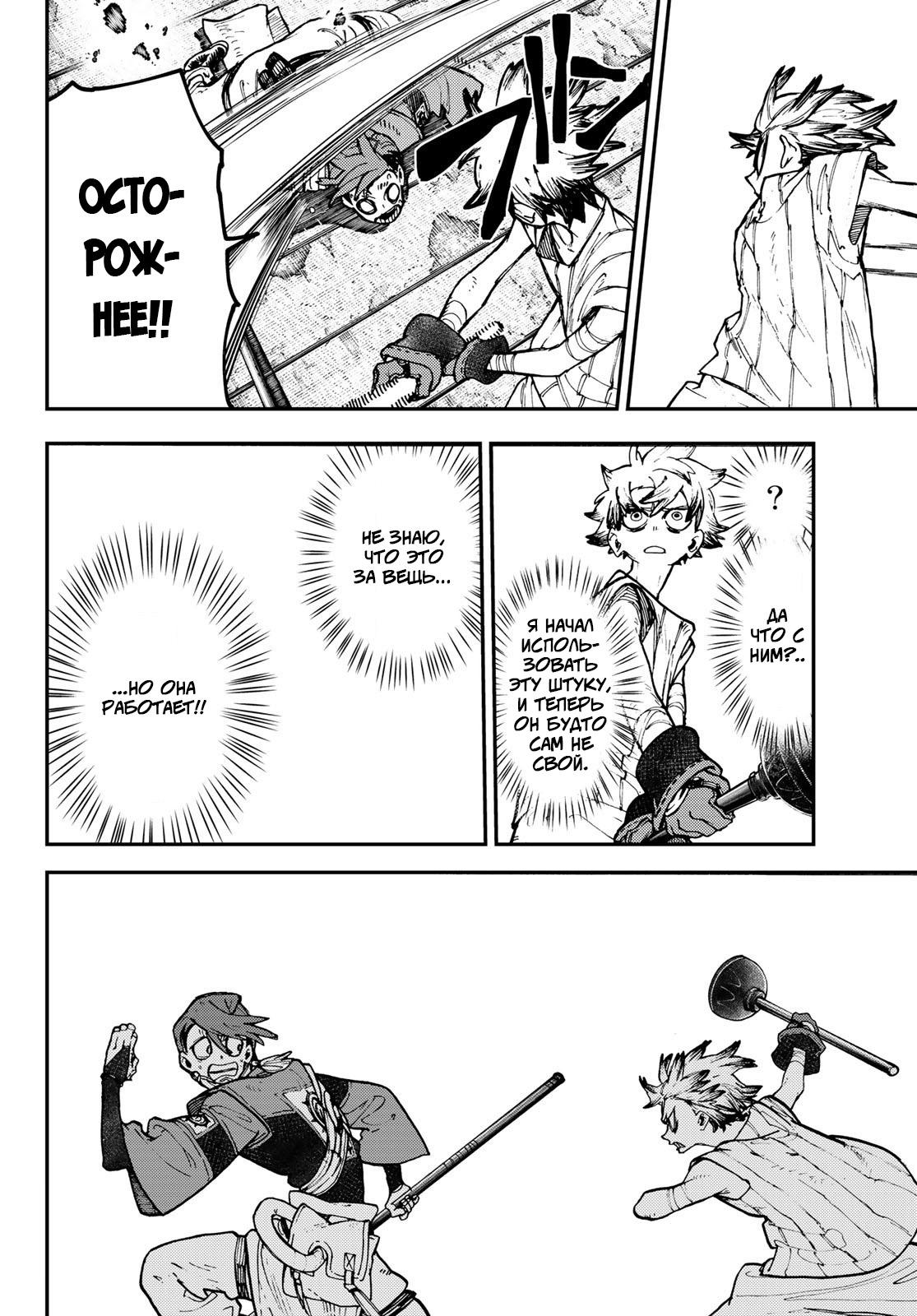 Read Gachiakuta RU Manga Online