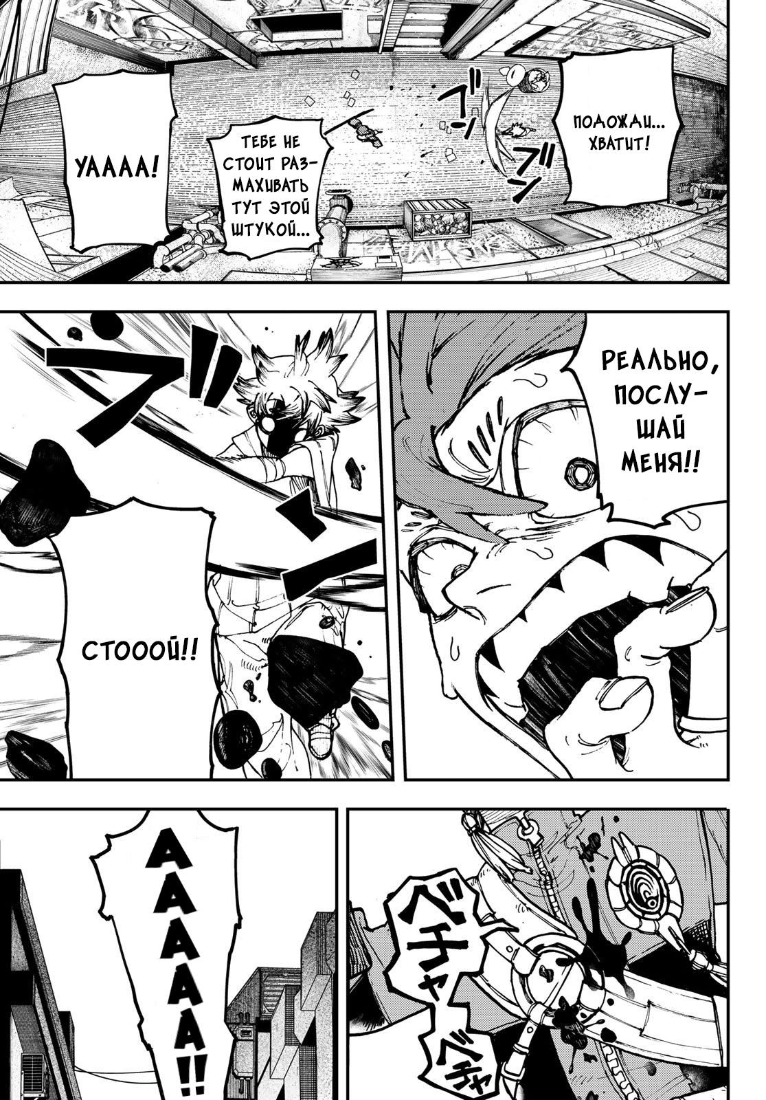 Read Gachiakuta RU Manga Online