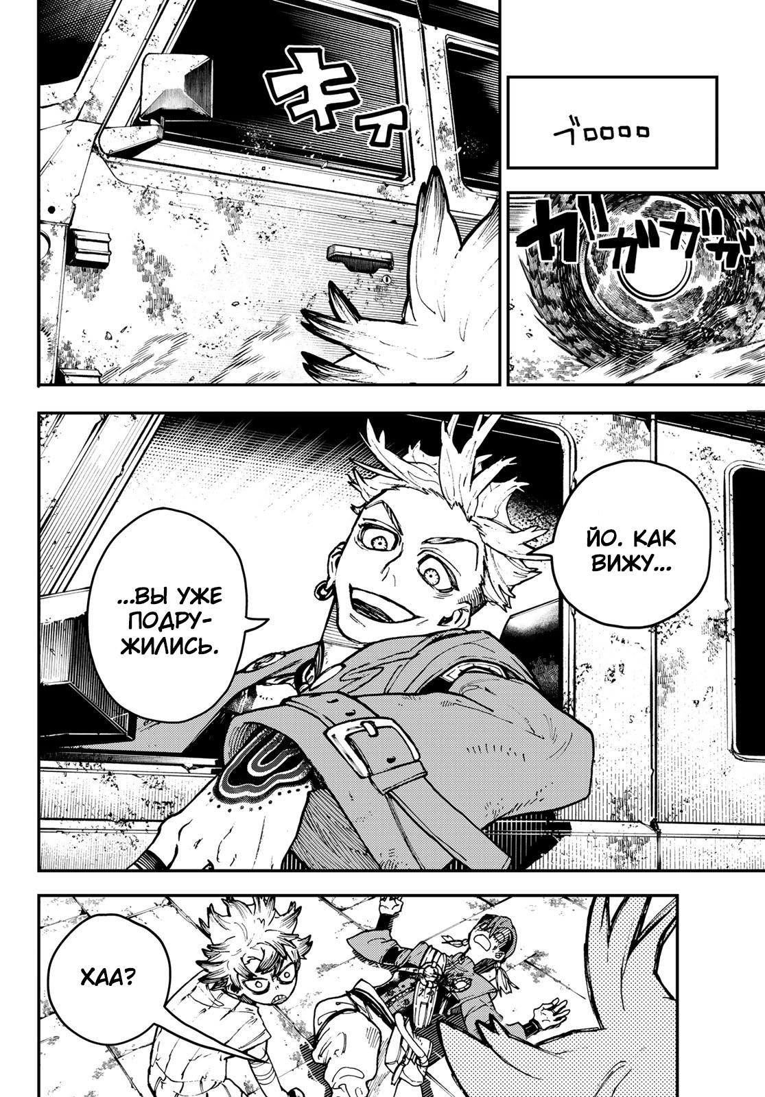 Read Gachiakuta RU Manga Online