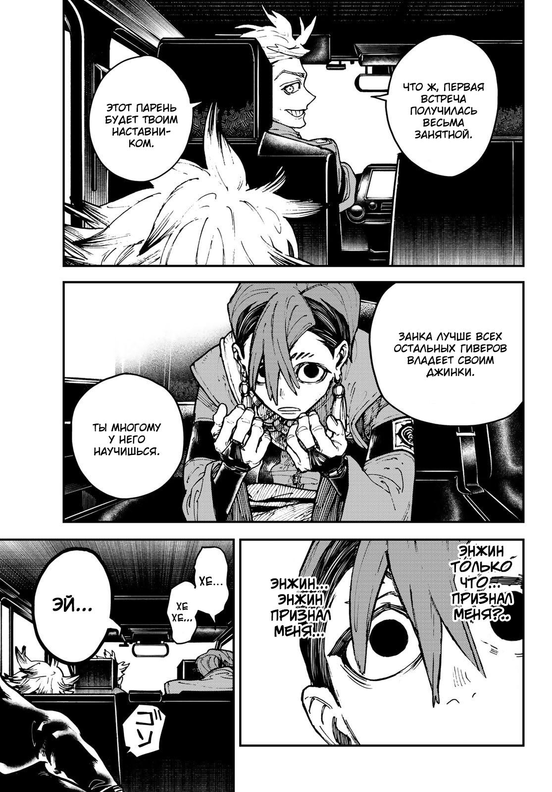 Read Gachiakuta RU Manga Online