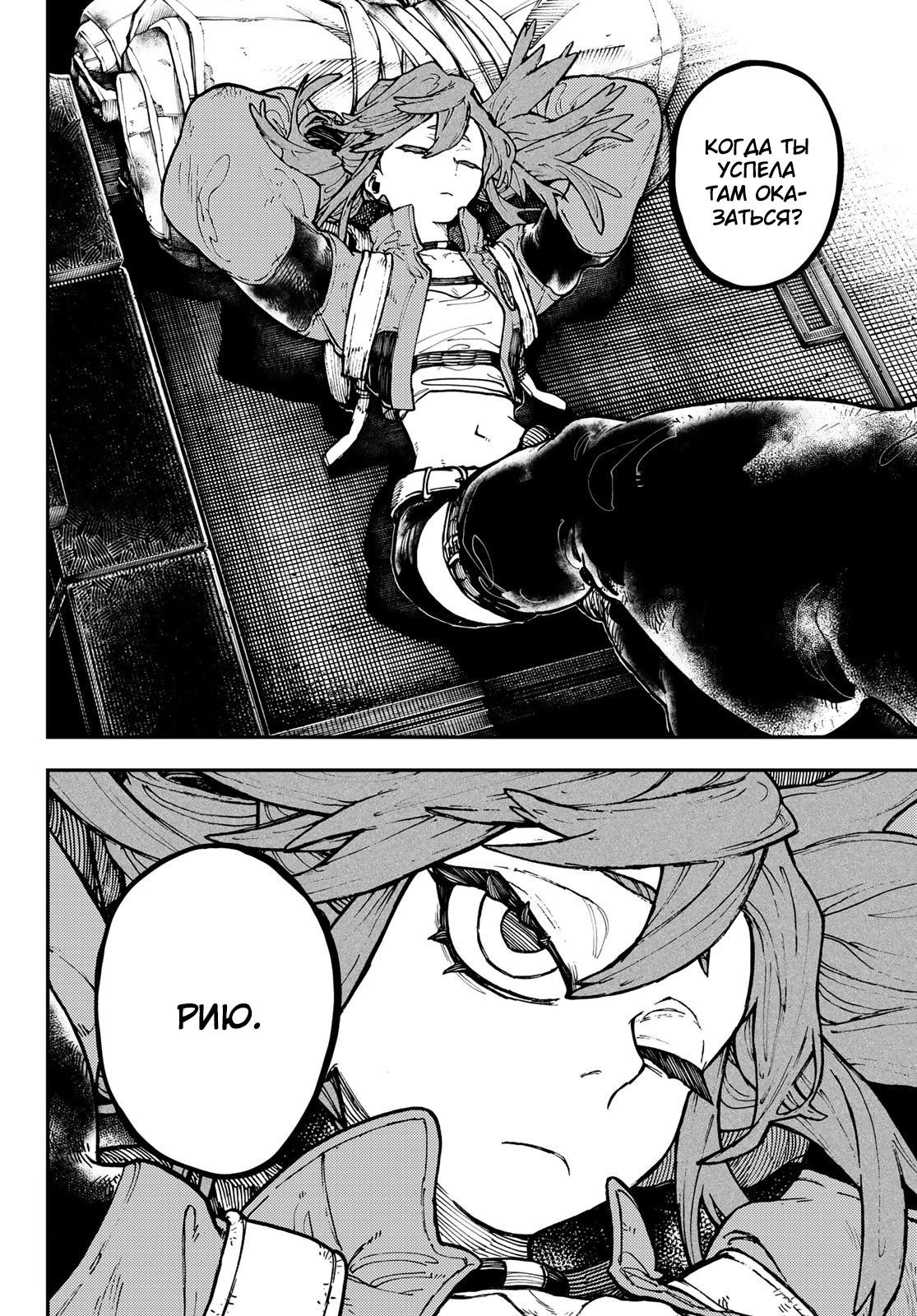 Read Gachiakuta RU Manga Online
