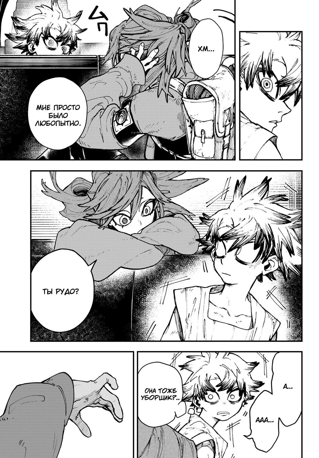 Read Gachiakuta RU Manga Online