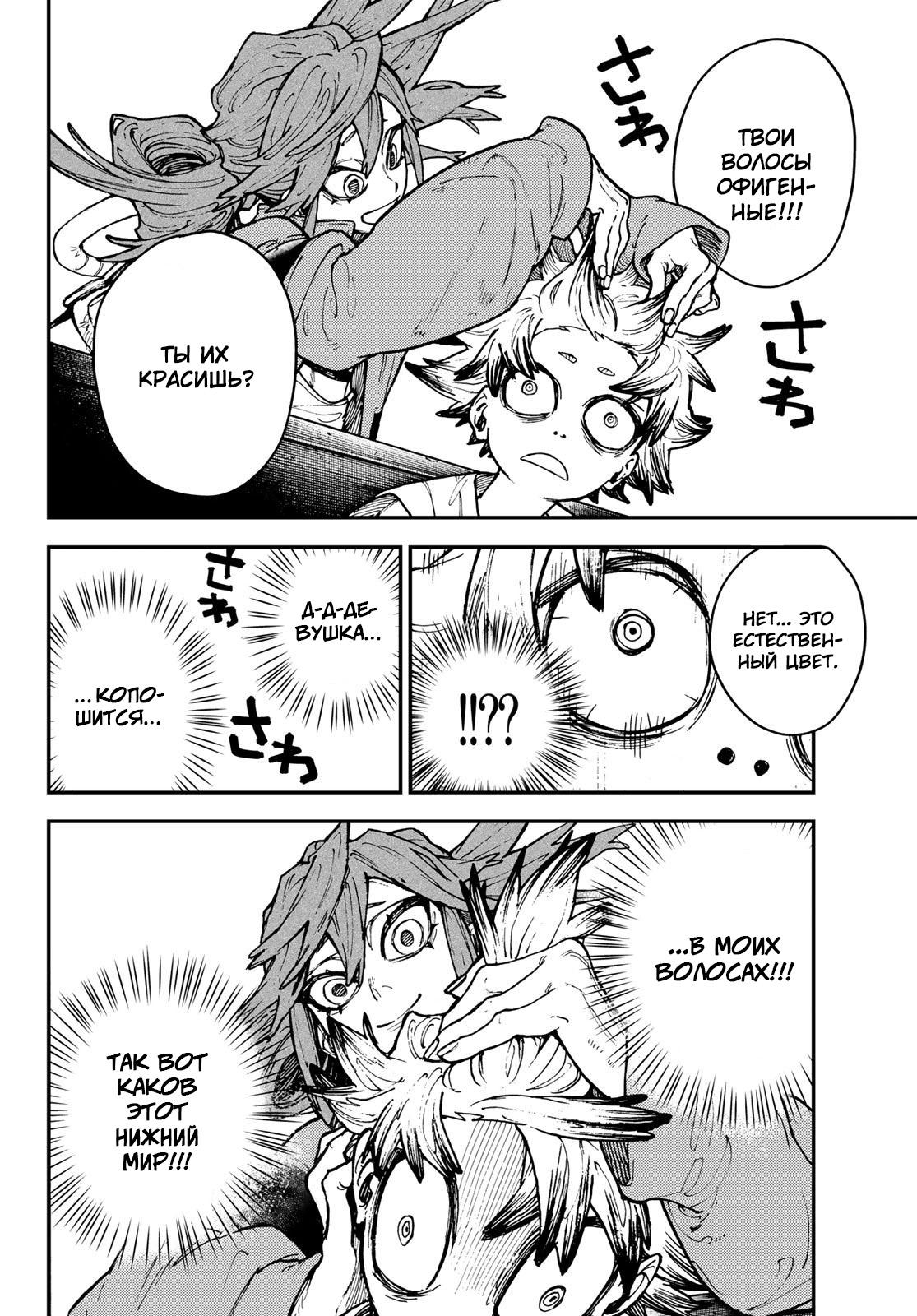 Read Gachiakuta RU Manga Online