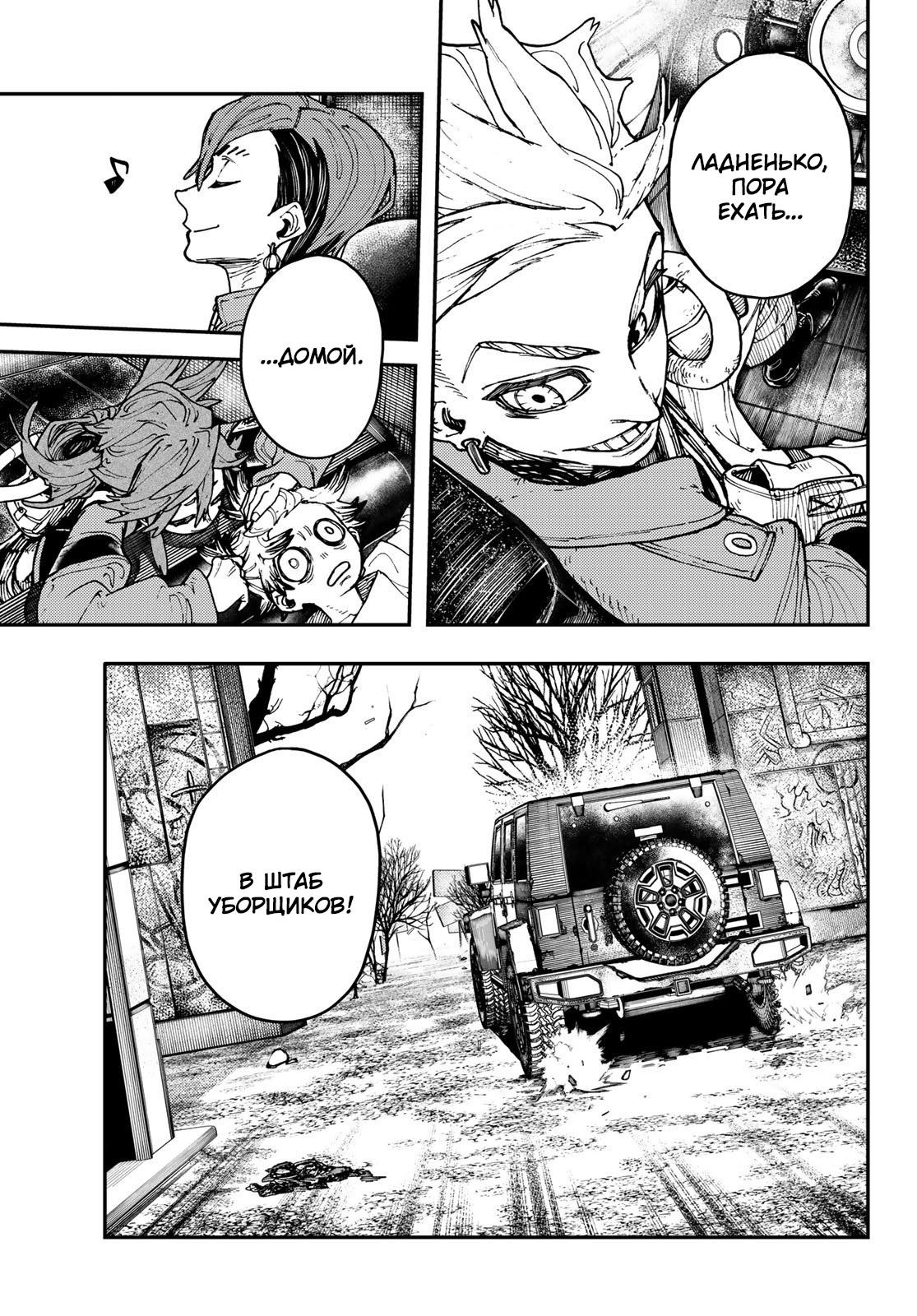 Read Gachiakuta RU Manga Online