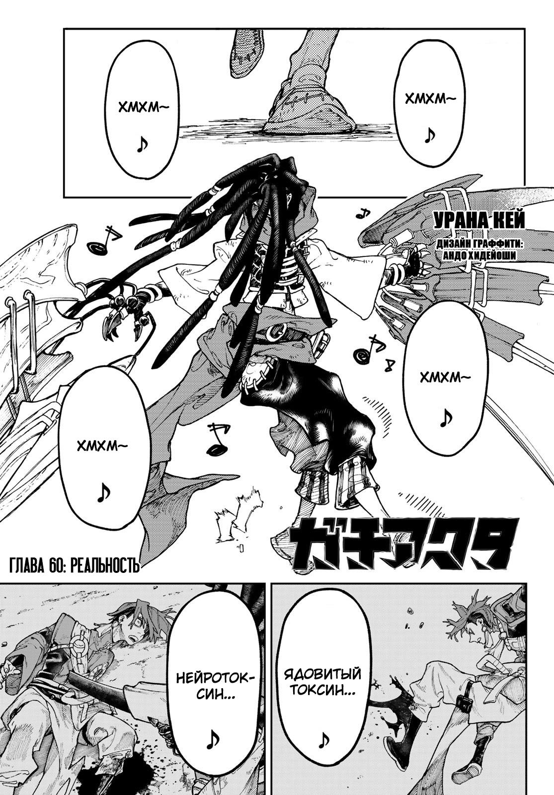 Read Gachiakuta RU Manga Online