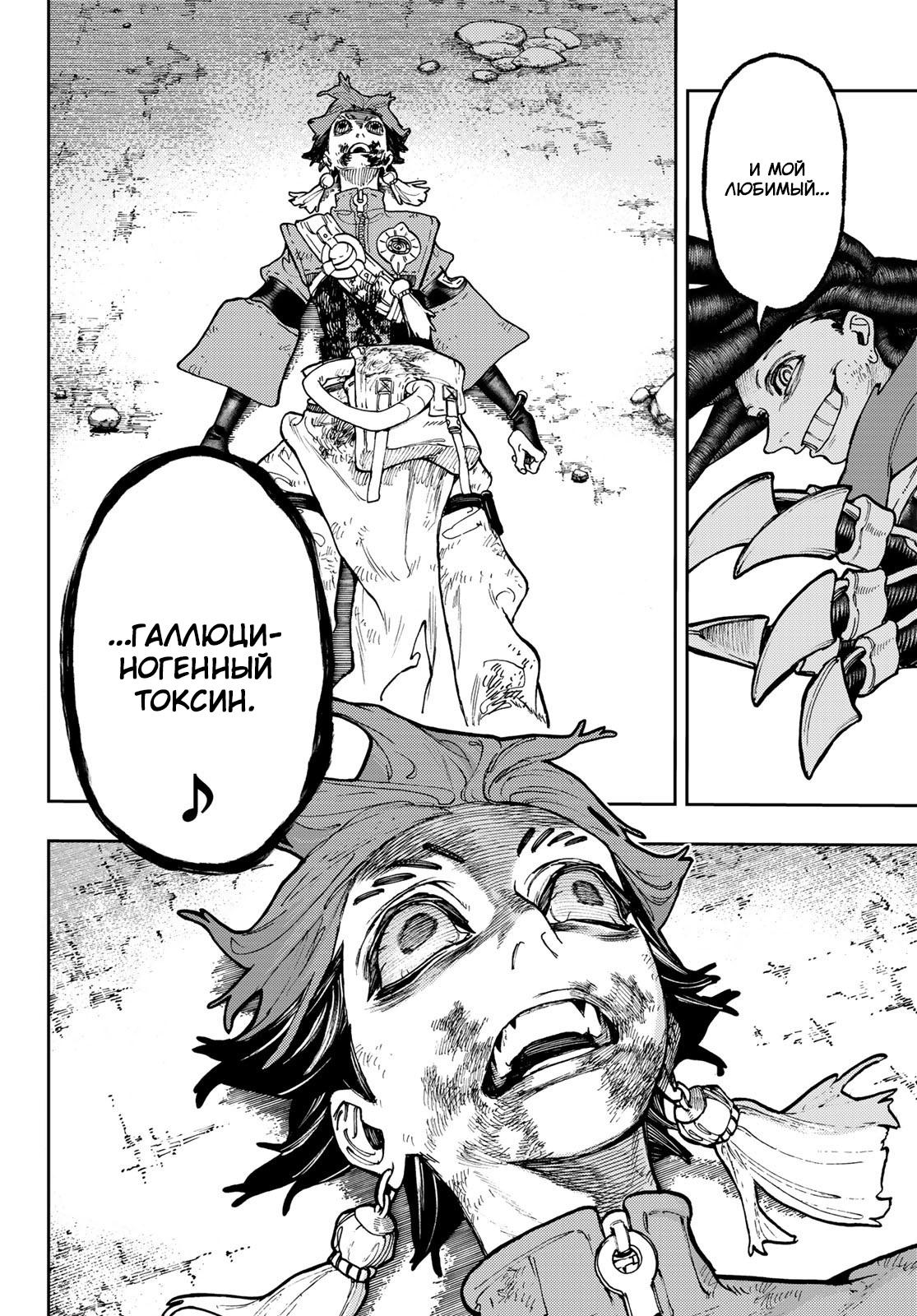 Read Gachiakuta RU Manga Online