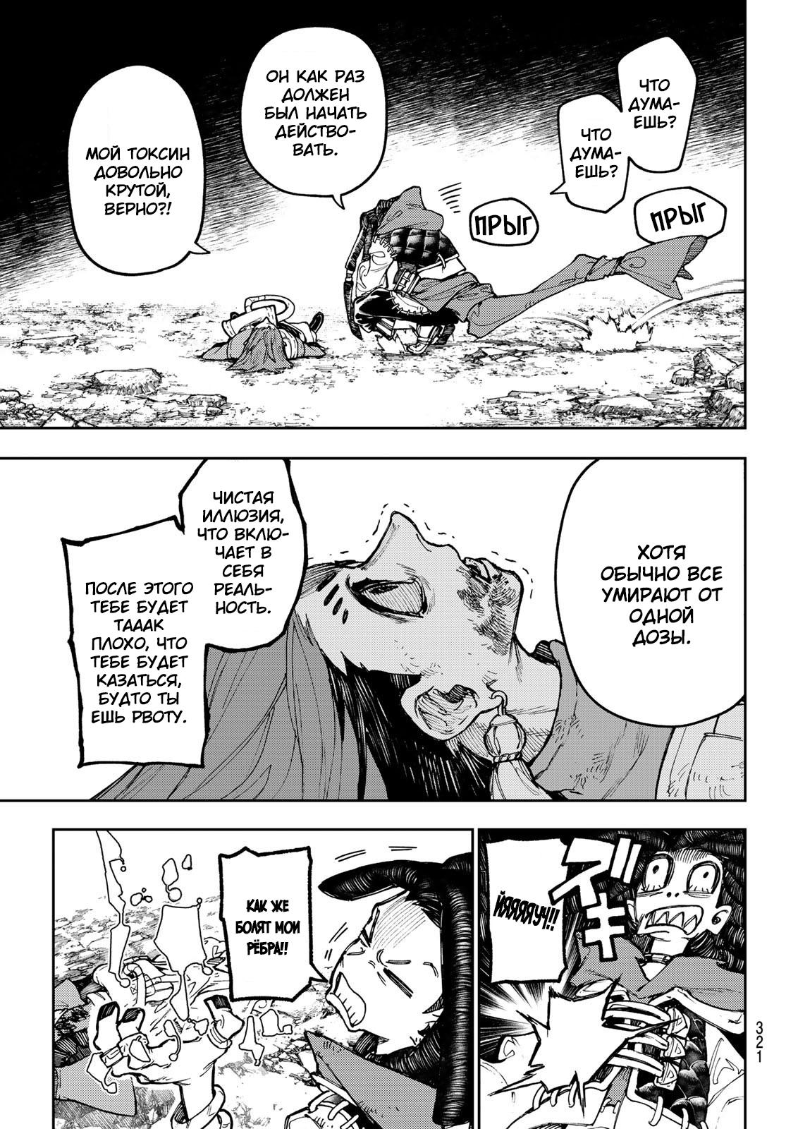 Read Gachiakuta RU Manga Online