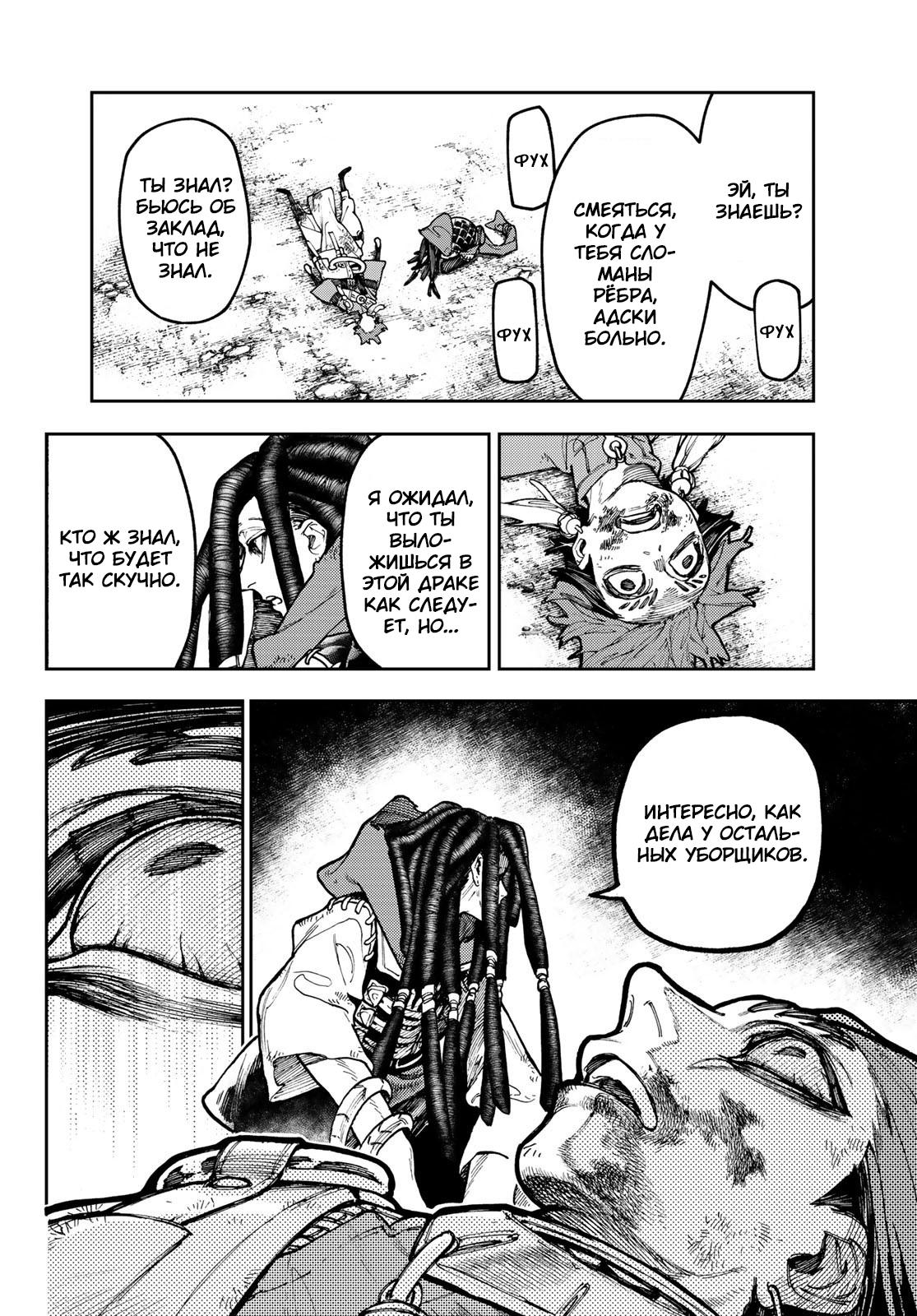 Read Gachiakuta RU Manga Online