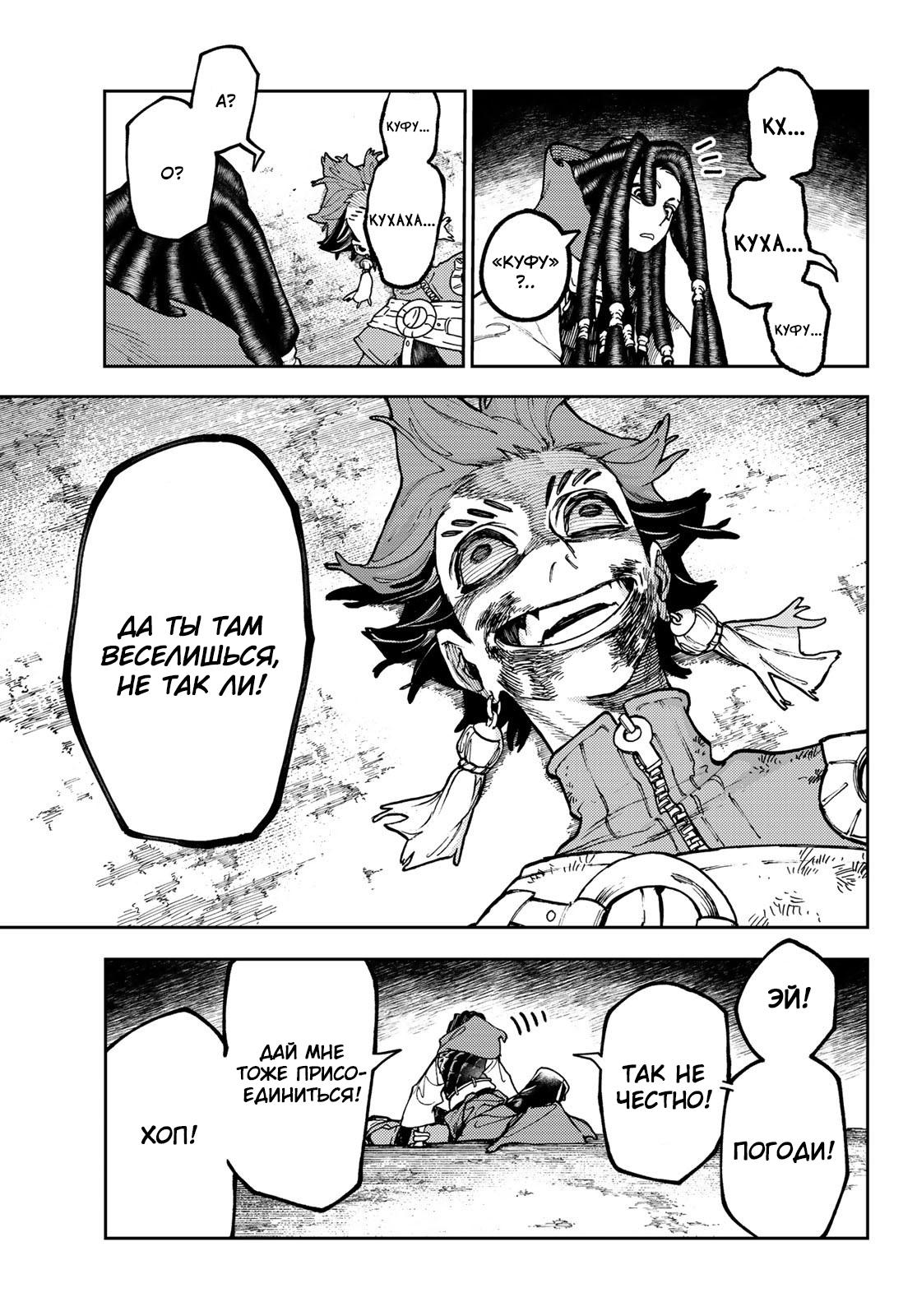 Read Gachiakuta RU Manga Online